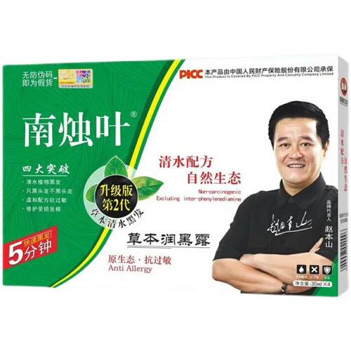 南烛叶植物草本染发剂润黑露清水染黑发植物染发露一洗黑色染发膏