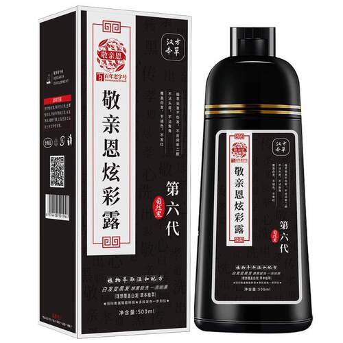 敬亲恩白转黑染发剂第六代洗发水植物染发炫彩露染发膏官方正品
