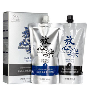 彩运来三只绵羊染发剂清水黑油放心染发廊不沾头皮理发店染发膏