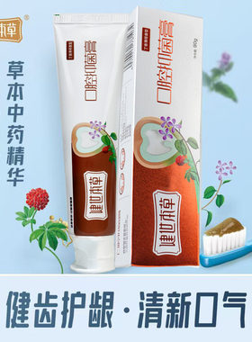 健世本草乳膏牙膏升级版健齿清新口气薄荷口腔抑菌膏牙龈护理正品