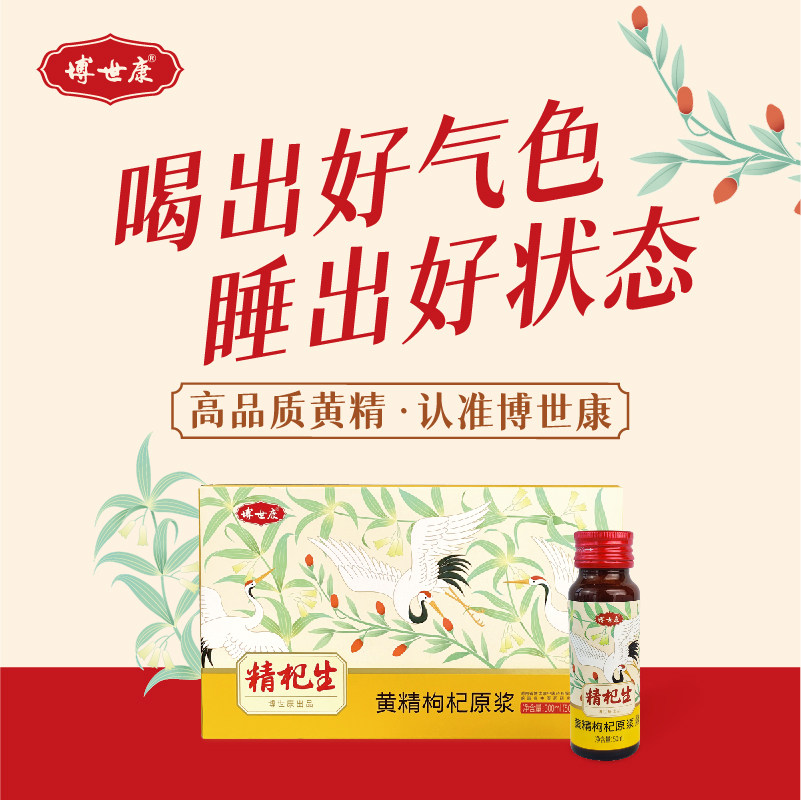 博世康黄精枸杞原浆50ml*6瓶,传统滋补营养品,滋补养生饮品/炖品,淘宝优惠券,粉丝福利购,淘宝优惠卷