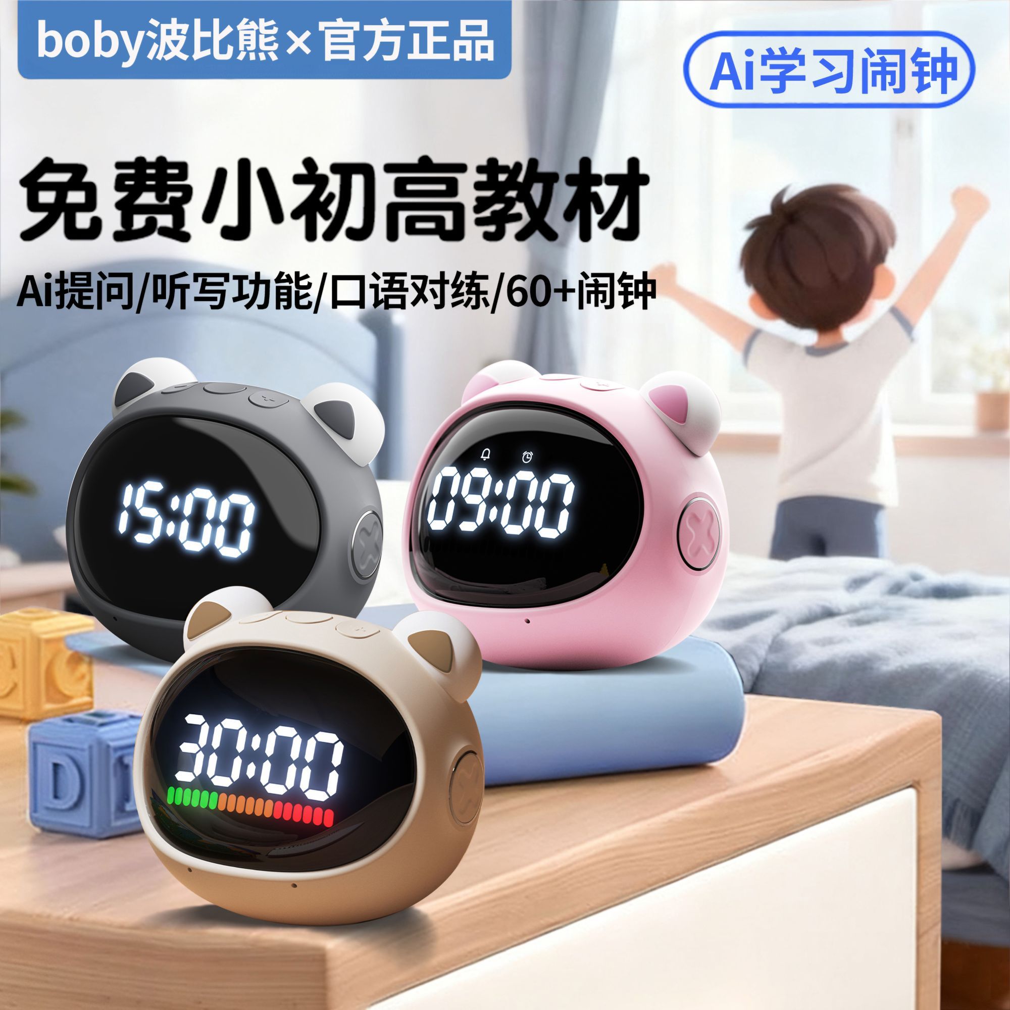 波比熊智能闹钟ai学习精灵t9语音早教学习机时间管家官方旗舰正品图片