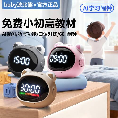 波比熊智能闹钟ai学习精灵t9语音早教学习机时间管家官方旗舰正品