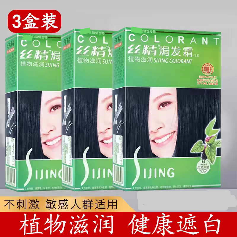 章华丝精染发剂焗发霜植物染发霜生态天然桑丝精华焗发染发膏正品