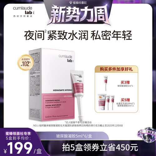 【惊喜社专属】Cumlaude珂蔓朵私密处紧致玻尿酸凝胶补水修护理