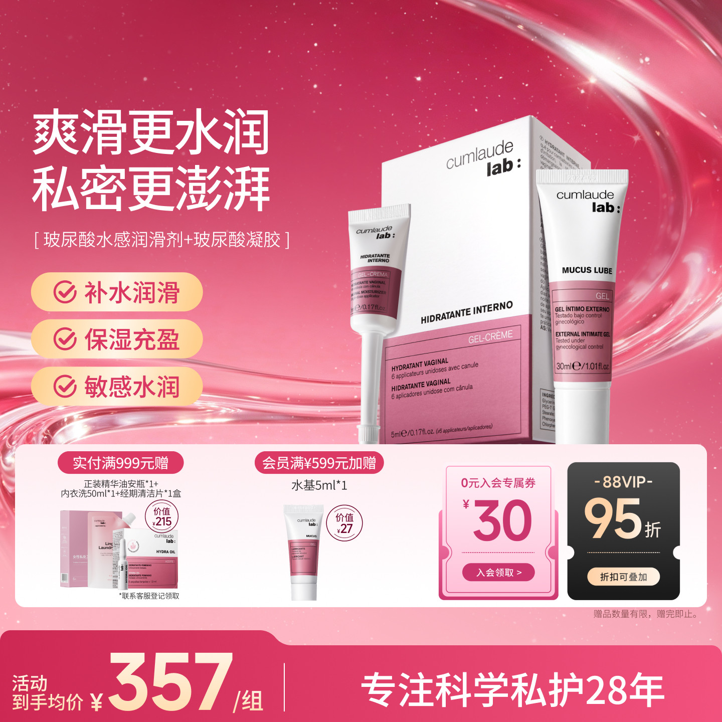 【小水库紧致套组】珂蔓朵私密女性水基凝胶1支+玻尿酸凝胶1盒