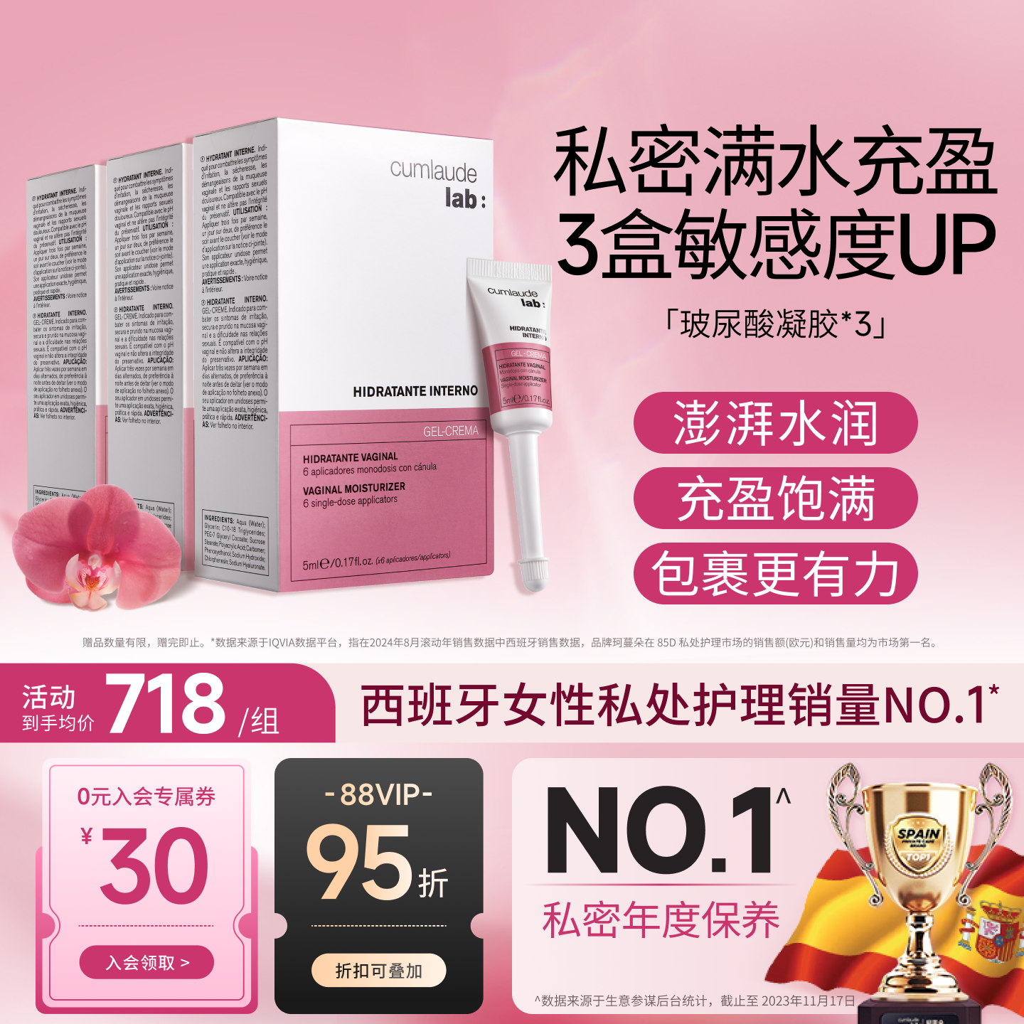 Cumlaude私处保养玻尿酸凝胶