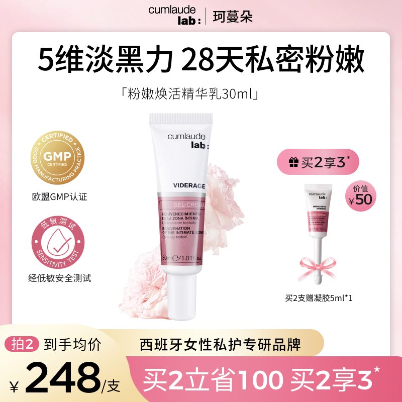 Cumlaude珂蔓朵私护粉嫩淡化黑色素护理保养变粉女焕亮弹润怎么样,好用不?