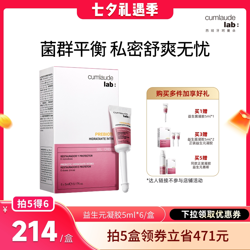 珂蔓朵益生元凝胶乳酸杆菌女私密处保养护益生菌清洁