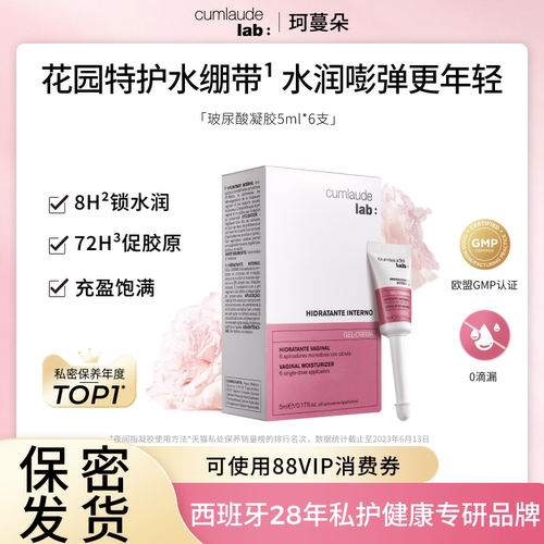 珂蔓朵私密玻尿酸凝胶补水修护理