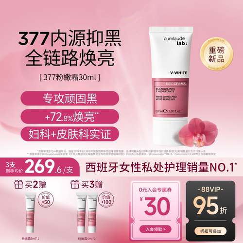 珂蔓朵粉嫩焕白精华乳私密保养