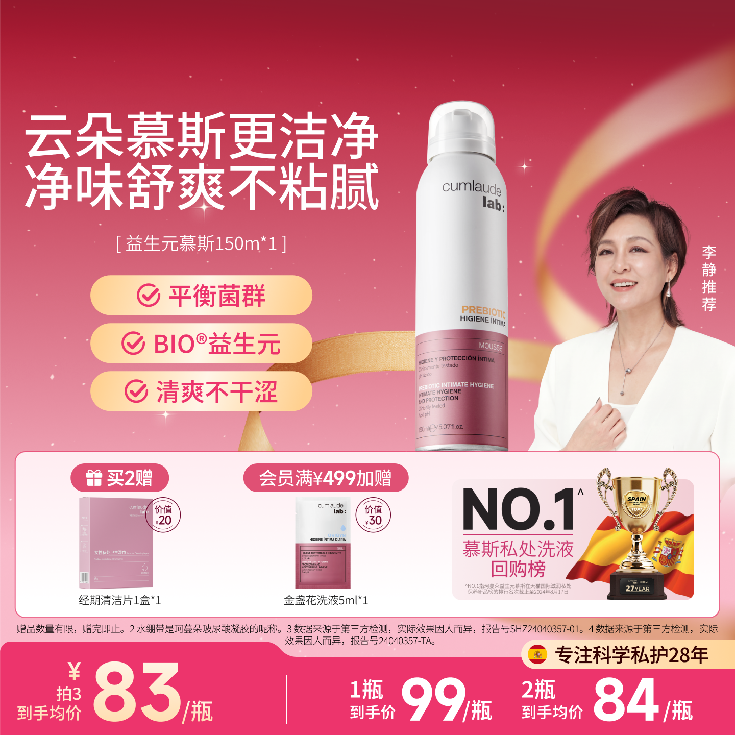【持久净味】珂蔓朵益生元清洁慕斯女日常私密处洗护液清洗护理液