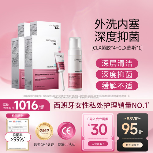 珂蔓朵西班牙深层洁净净味抑痒
