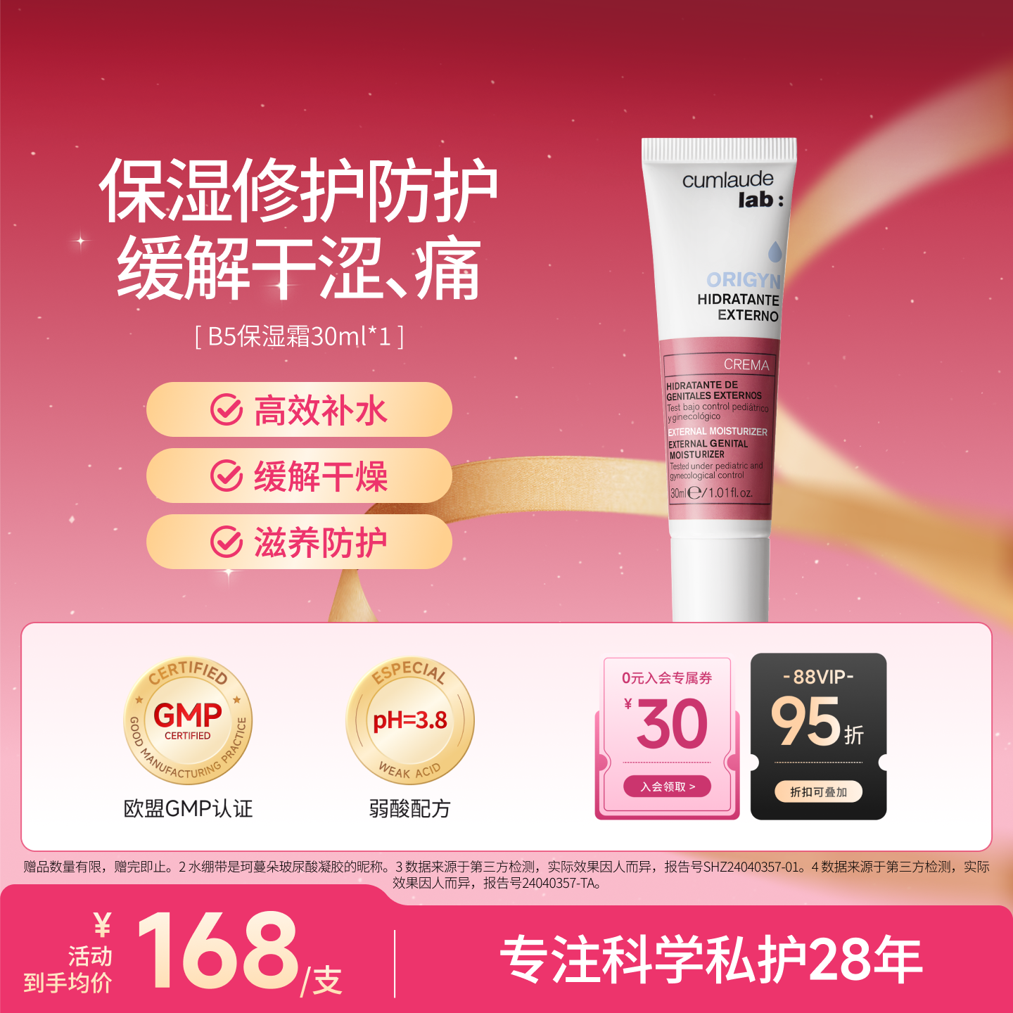 Cumlaude珂蔓朵维B5私护保湿滋润霜青春修护补水女弱酸性防护密处