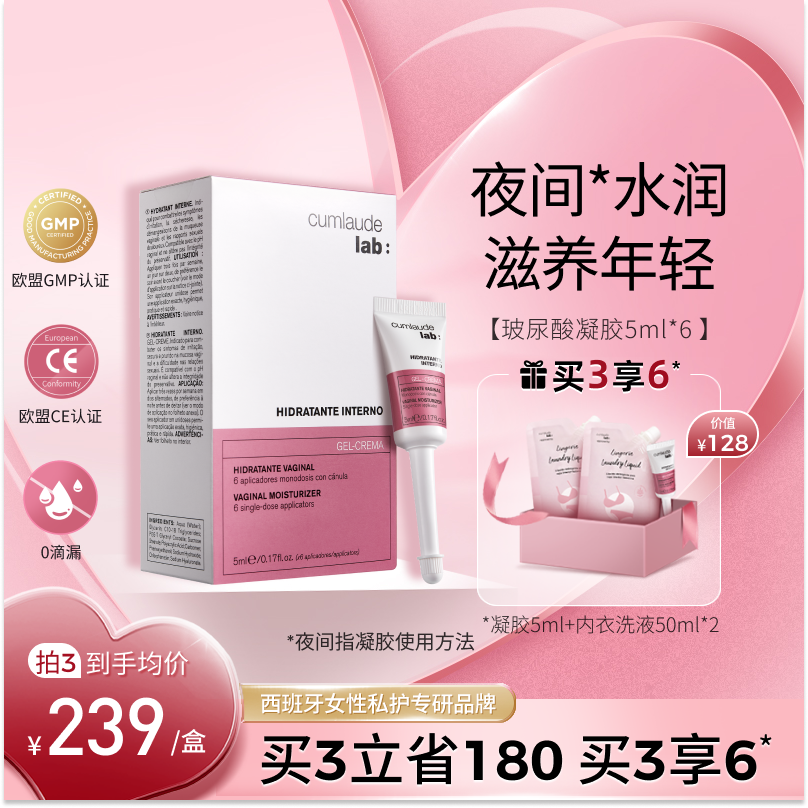 详情页领券】Cumlaude珂蔓朵私密处玻尿酸凝胶补水修护理保养菌群怎么样,好用不?