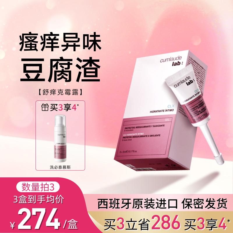 [新品]Cumlaude珂蔓朵私密处凝胶缓痒清洁护理保养平衡菌群女性