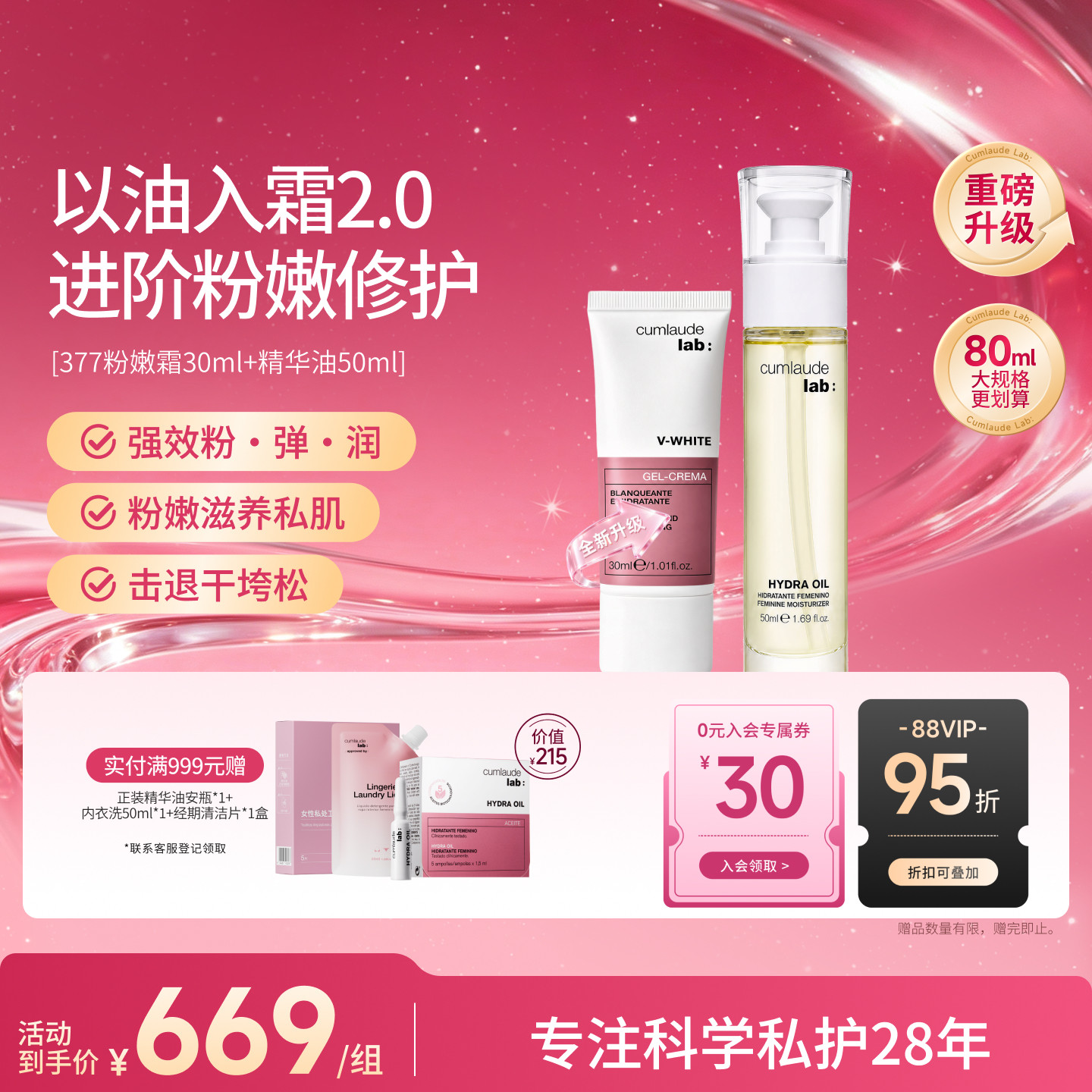 【滋润紧致】珂蔓朵私密处护理 377 粉嫩霜精华油淡黑饱满熊果苷