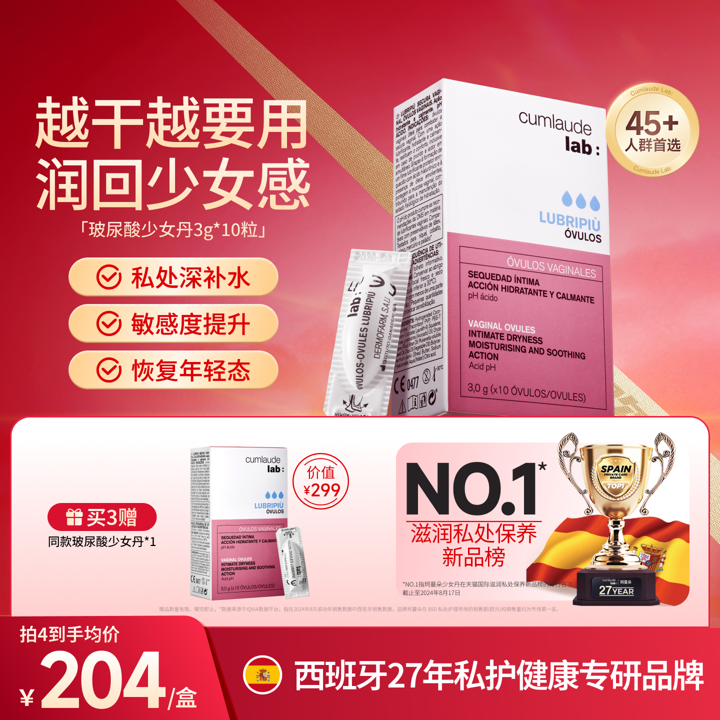 【深度水润】珂蔓朵私密处玻尿酸少女丹保养女性补水