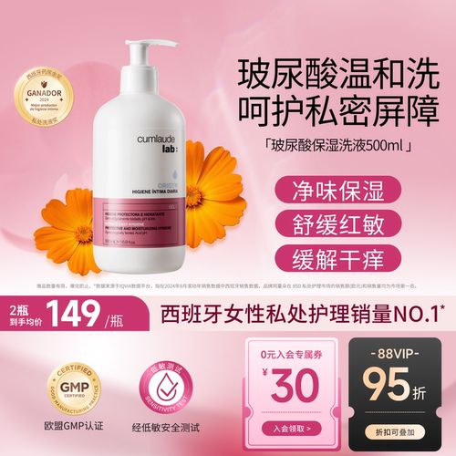 珂蔓朵日常清洁洗护液Cumlaude