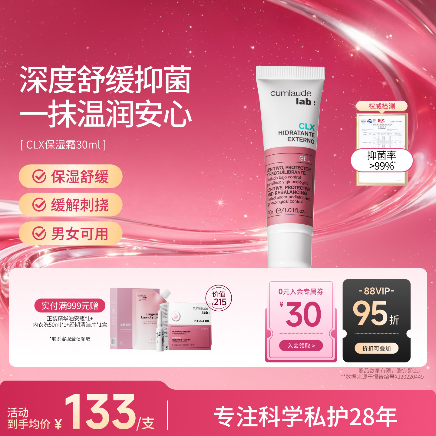 Cumlaude珂蔓朵洗必泰外阴保湿舒缓膏女私密防护保湿霜私密养护理