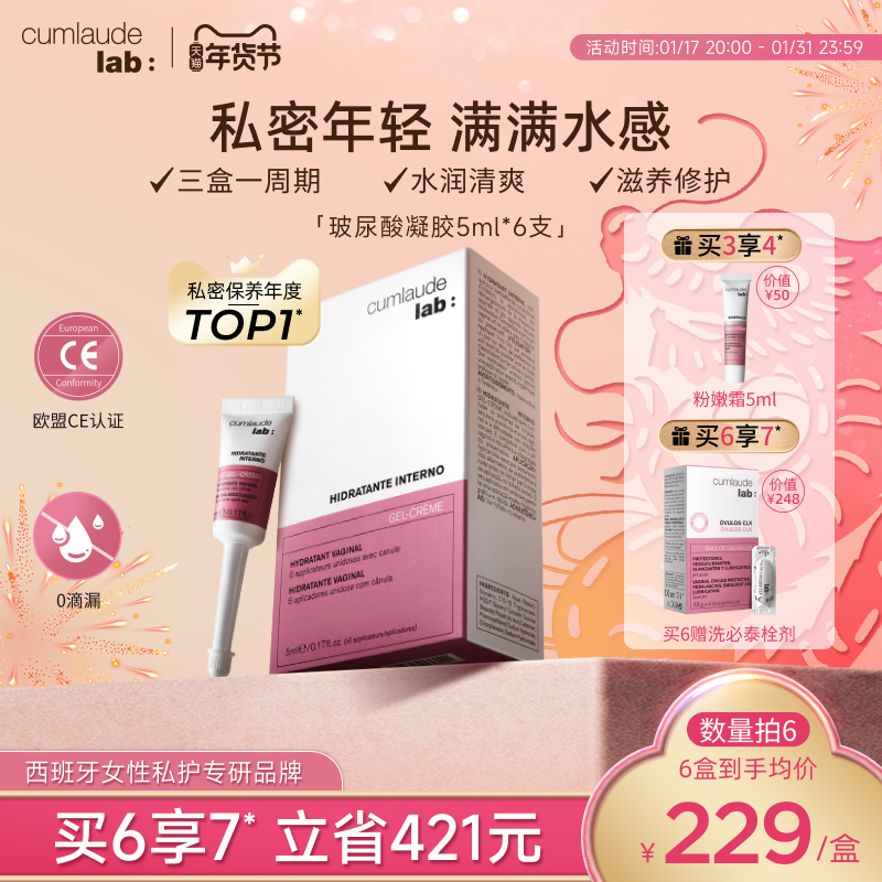 【水润有力】Cumlaude珂蔓朵私密处玻尿酸凝胶补水修护理保养菌群