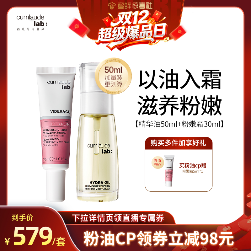 【惊喜社专属】珂蔓朵私密时光精华油50ml粉嫩霜30ml淡黑养肤紧致