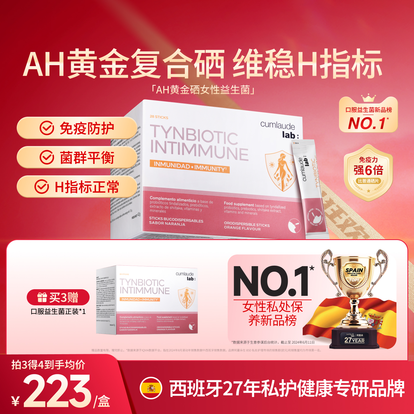 直击高低型指标 平衡菌群