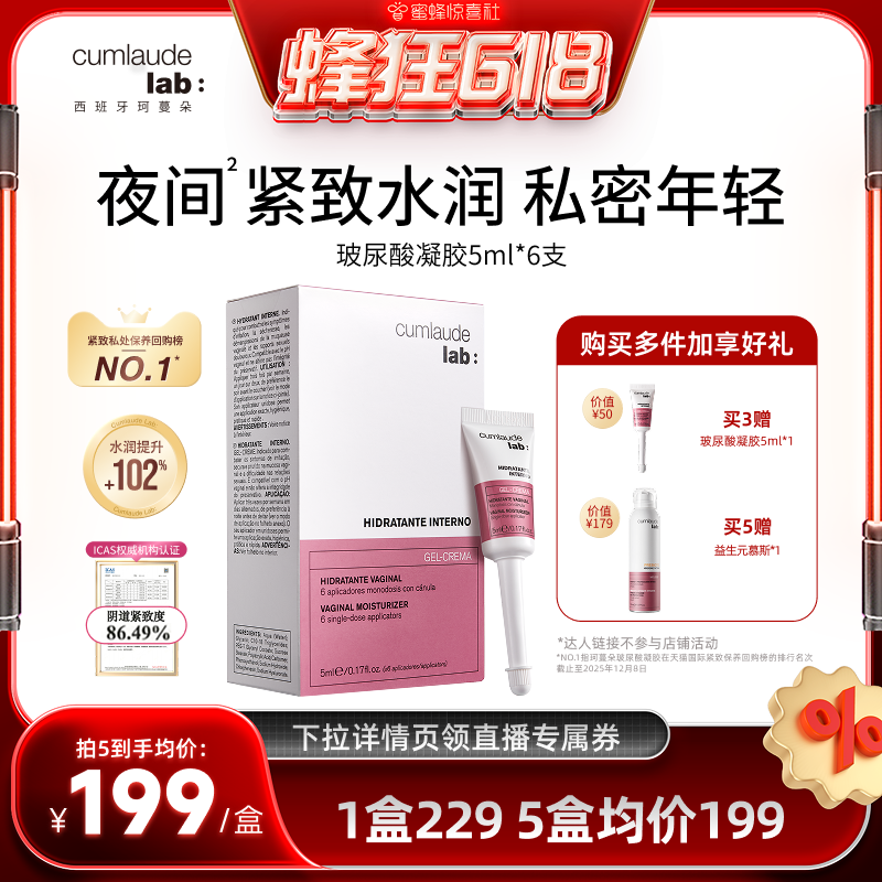 【蜜蜂惊喜社】珂蔓朵私密处玻尿酸凝胶补水紧致修护保养私护理