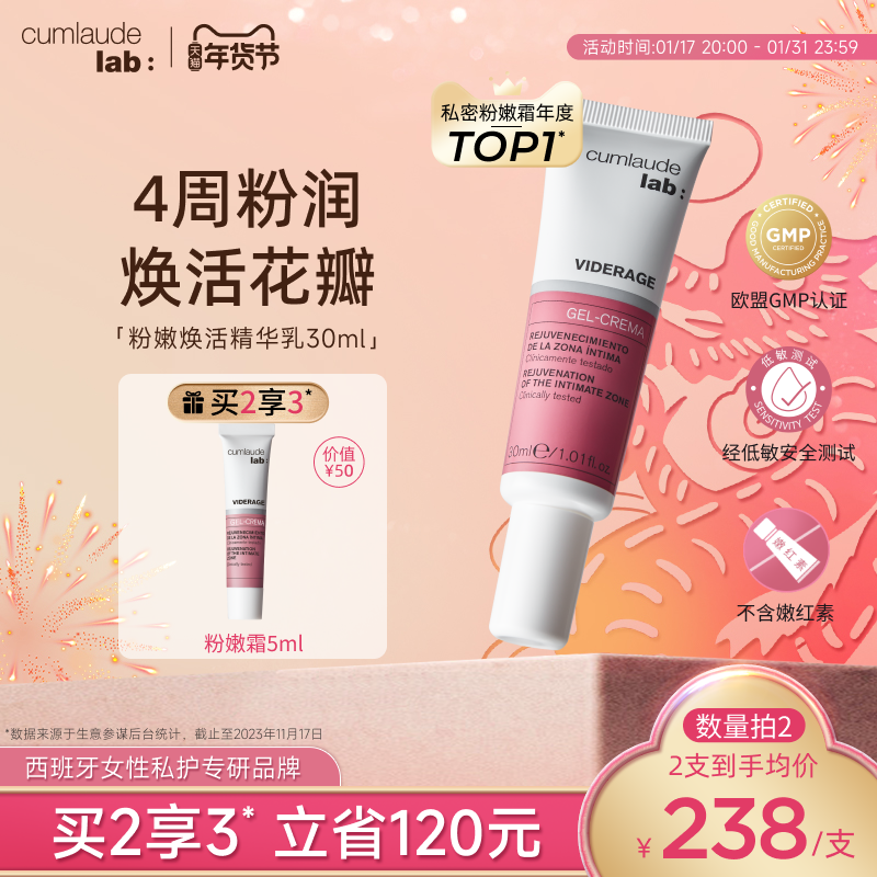 【粉嫩去黑】Cumlaude珂蔓朵私处粉嫩去黑色素修护理保养变粉