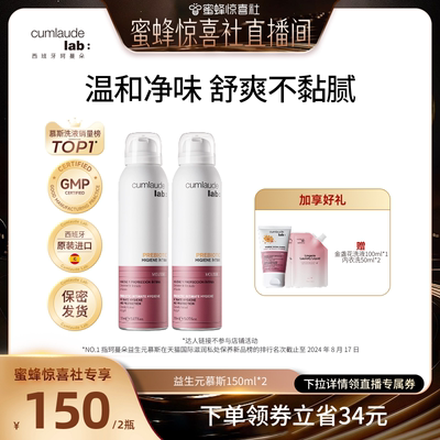 【蜜蜂惊喜社】珂蔓朵益生元清洁慕斯女私密处洗护液护理液