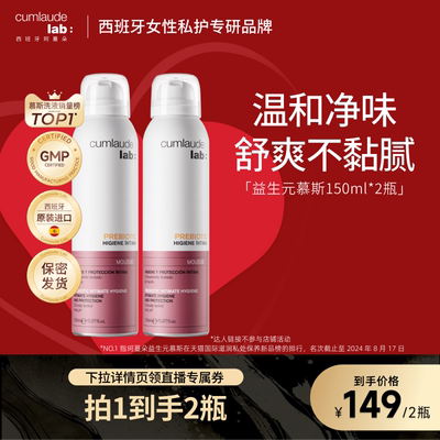 【达播专属】珂蔓朵益生元清洁慕斯菌群平衡净味护理液私密