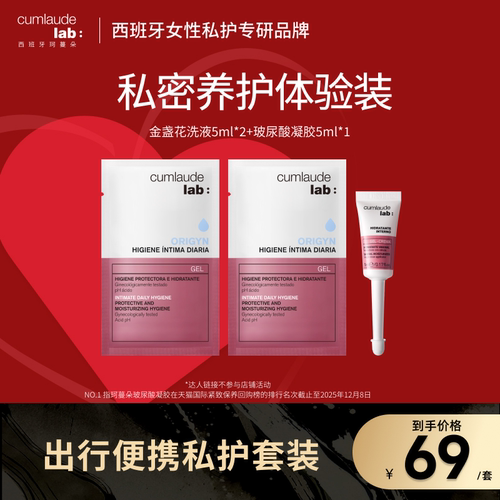 【达人专属】珂蔓朵私密养护体验玻尿酸凝胶5ml+金盏花洗液5ml*2