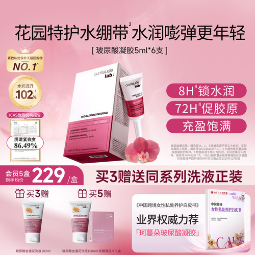 珂蔓朵私密玻尿酸凝胶补水修护理