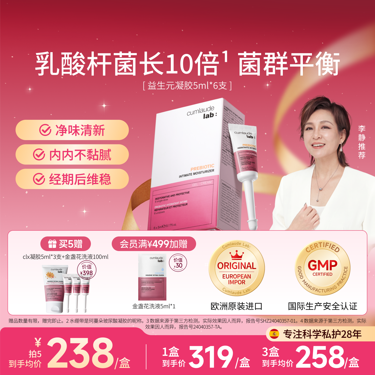 女性益生菌凝胶私密处乳酸杆菌
