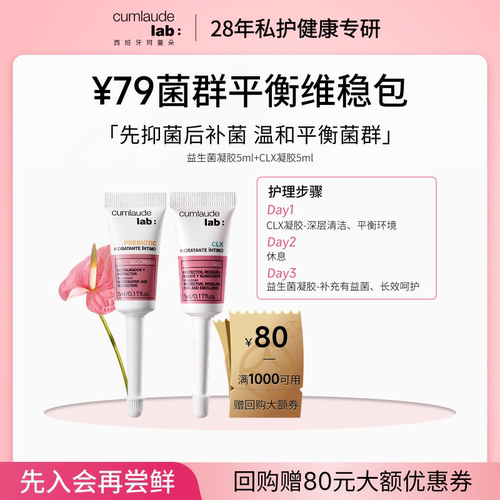 珂蔓朵益生菌凝胶5ml+CLX凝胶5ml