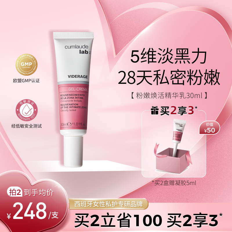 【焕亮粉嫩】Cumlaude珂蔓朵私护淡化黑色素修护理保养变粉女弹润怎么样,好用不?
