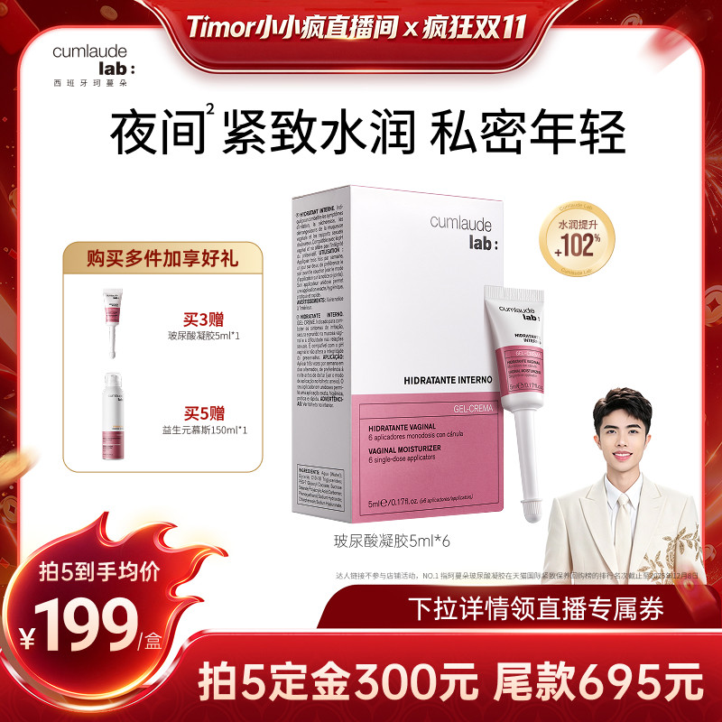 【先加购！15号付定金】珂蔓朵女私处玻尿酸凝胶补水紧致修护保养