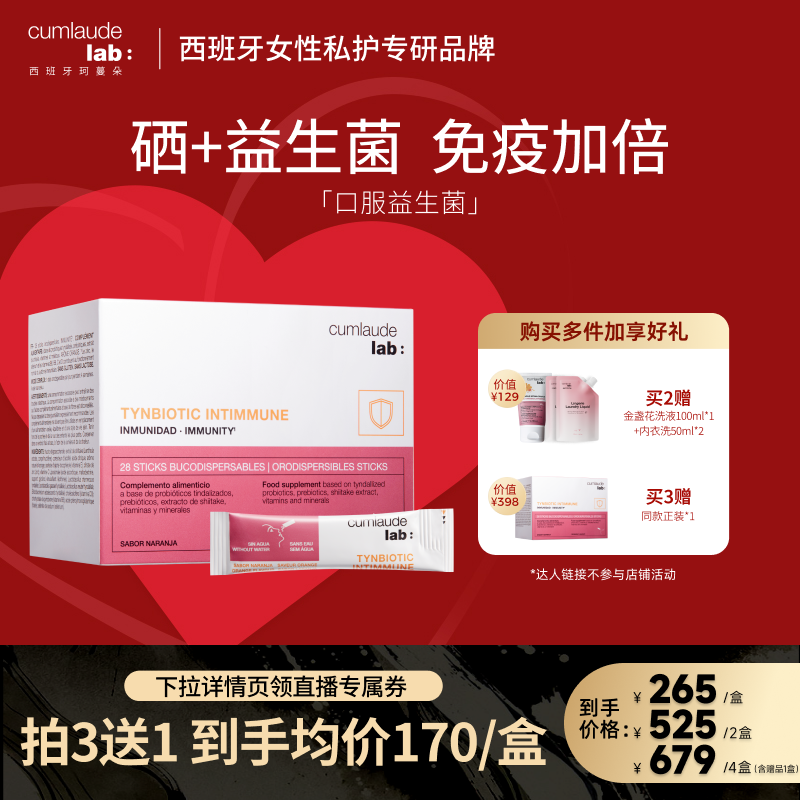 珂蔓朵女性益生菌口服补硒私密处护理保养提高免疫力进口乳酸杆菌