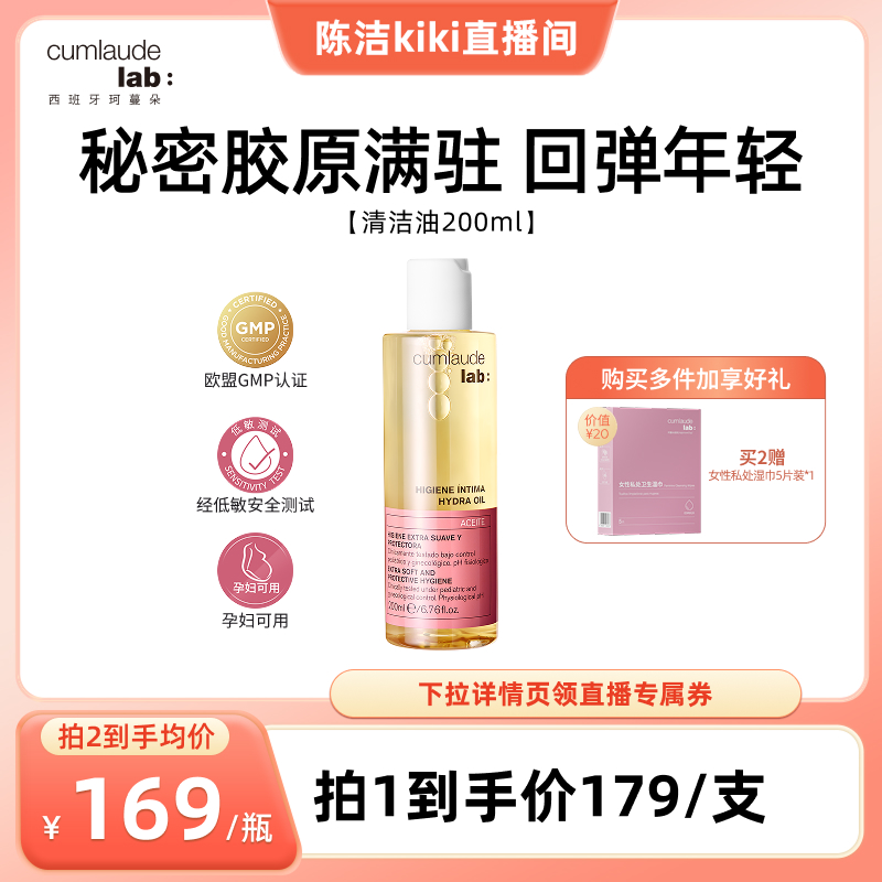 【K姐推荐】珂蔓朵私密御龄清洁沐浴油洗护液净味保湿