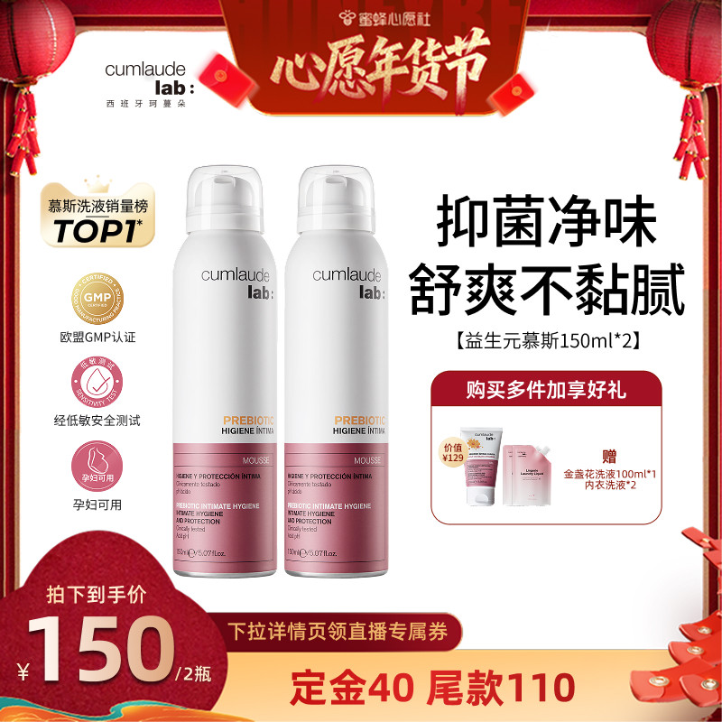 【蜜蜂心愿社】cumlaude珂蔓朵益生元清洁慕斯女私密处洗护液,洗护清洁剂/卫生巾/纸/香薰,私处保养,淘宝优惠券,粉丝福利购,淘宝优惠卷