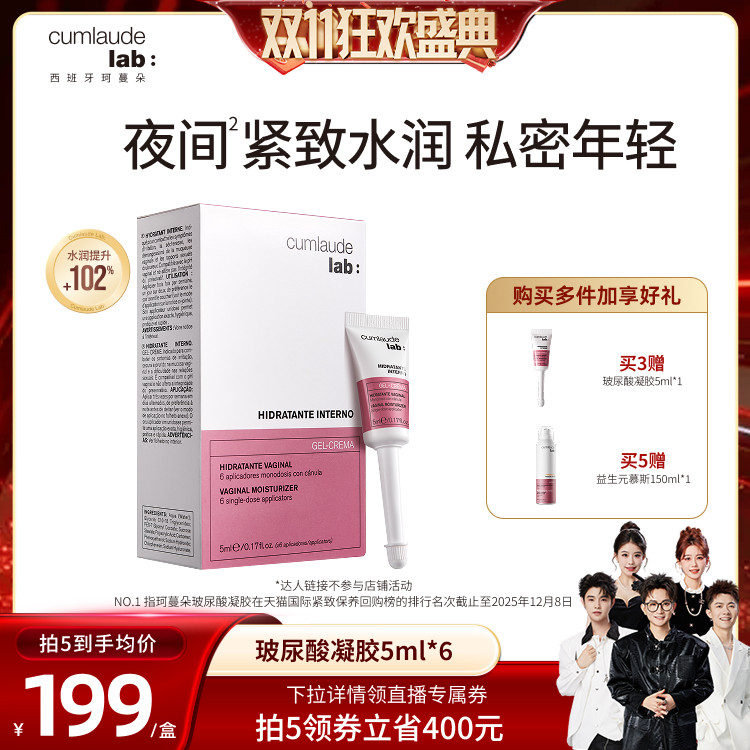 【香菇双11】珂蔓朵私密处玻尿酸凝胶补水紧致修护保养私护理