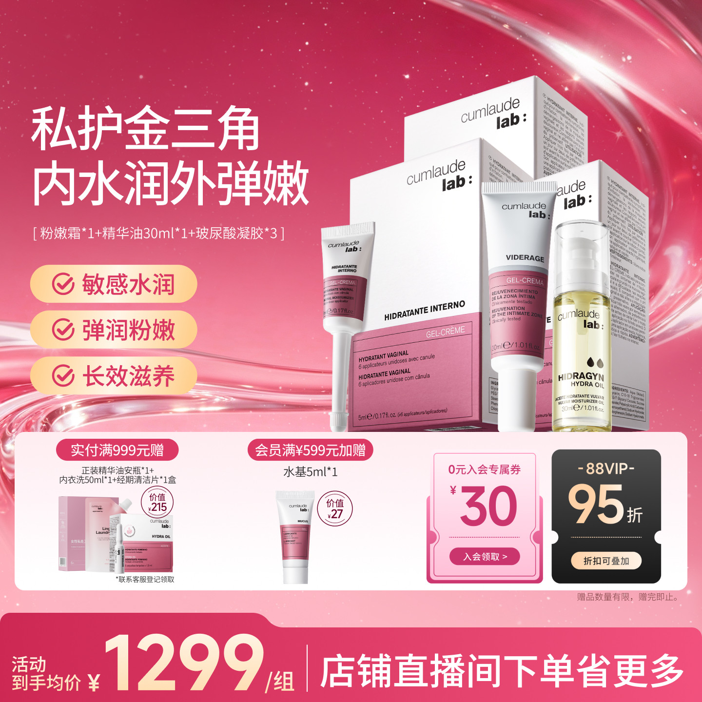 【内紧致外粉嫩】珂蔓朵玻尿酸凝胶3盒+粉嫩霜30ml+精华油30ml