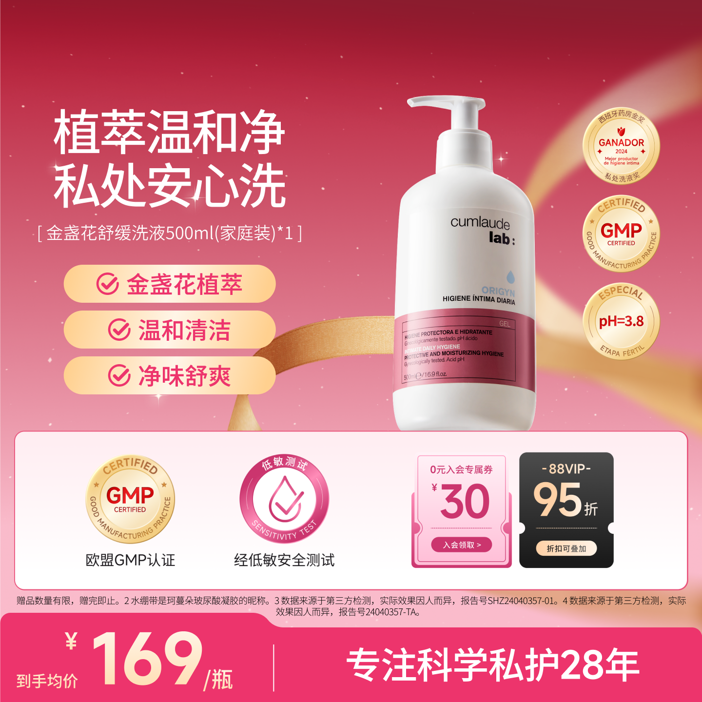 Cumlaude珂蔓朵女性私护洗护液密处护理清洗液洁味舒痒补水润清爽