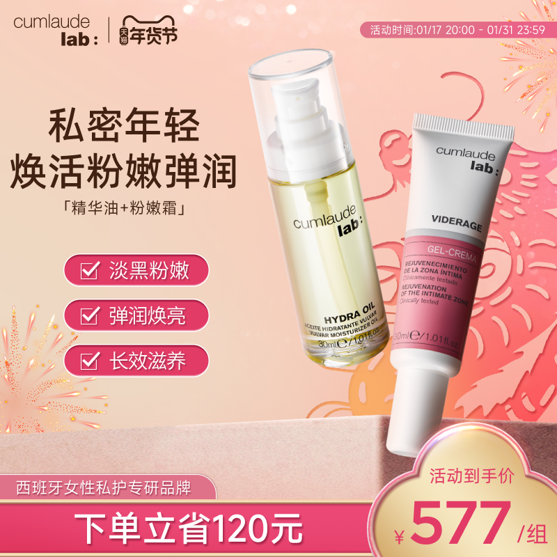 珂蔓朵私密时光精华油+粉嫩霜 淡黑弹滑抵初老滋润保养修护理套装