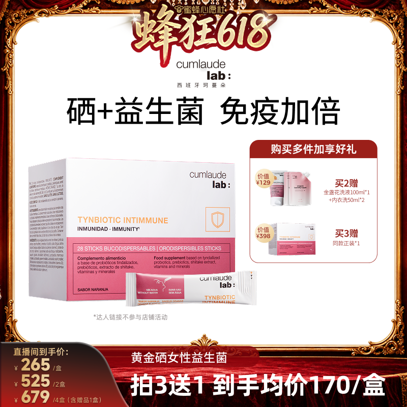 【蜜蜂心愿社】珂蔓朵口服益生菌补硒补益生菌女性私密保养