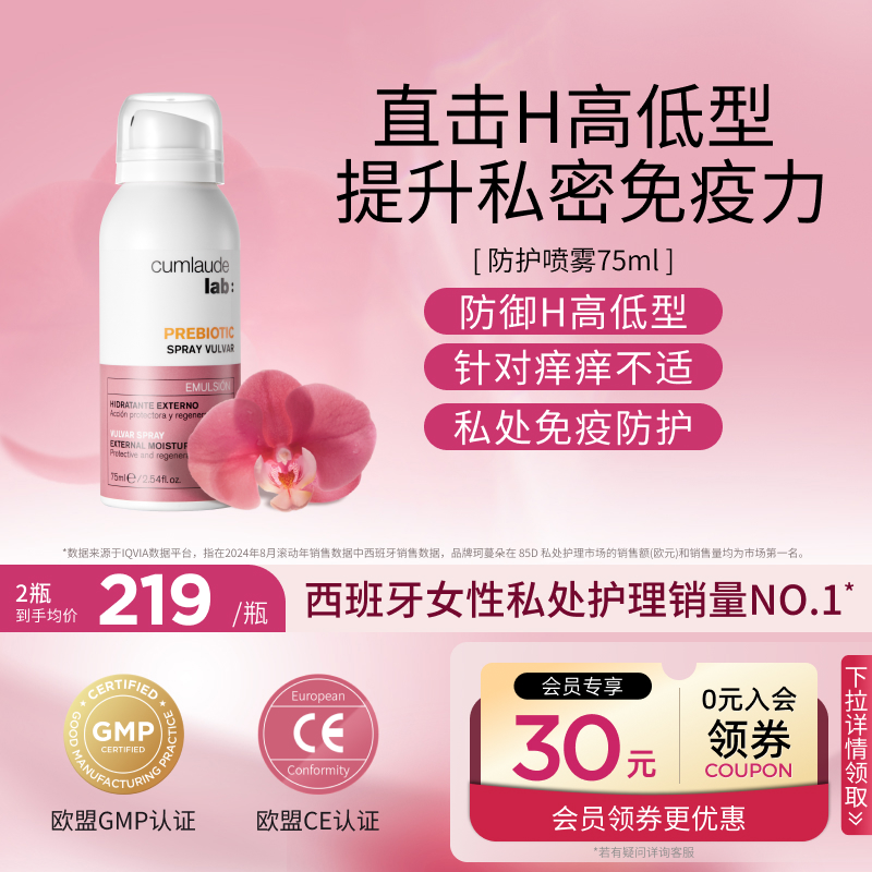 cumlaude珂蔓朵益生元喷雾