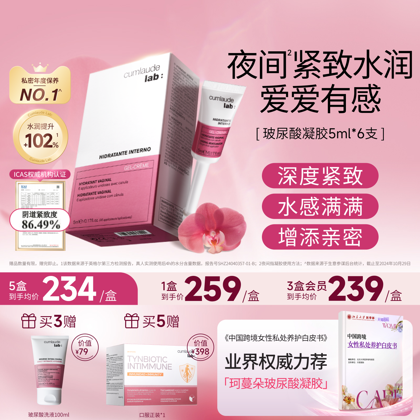 水润砰弹 菌群平衡