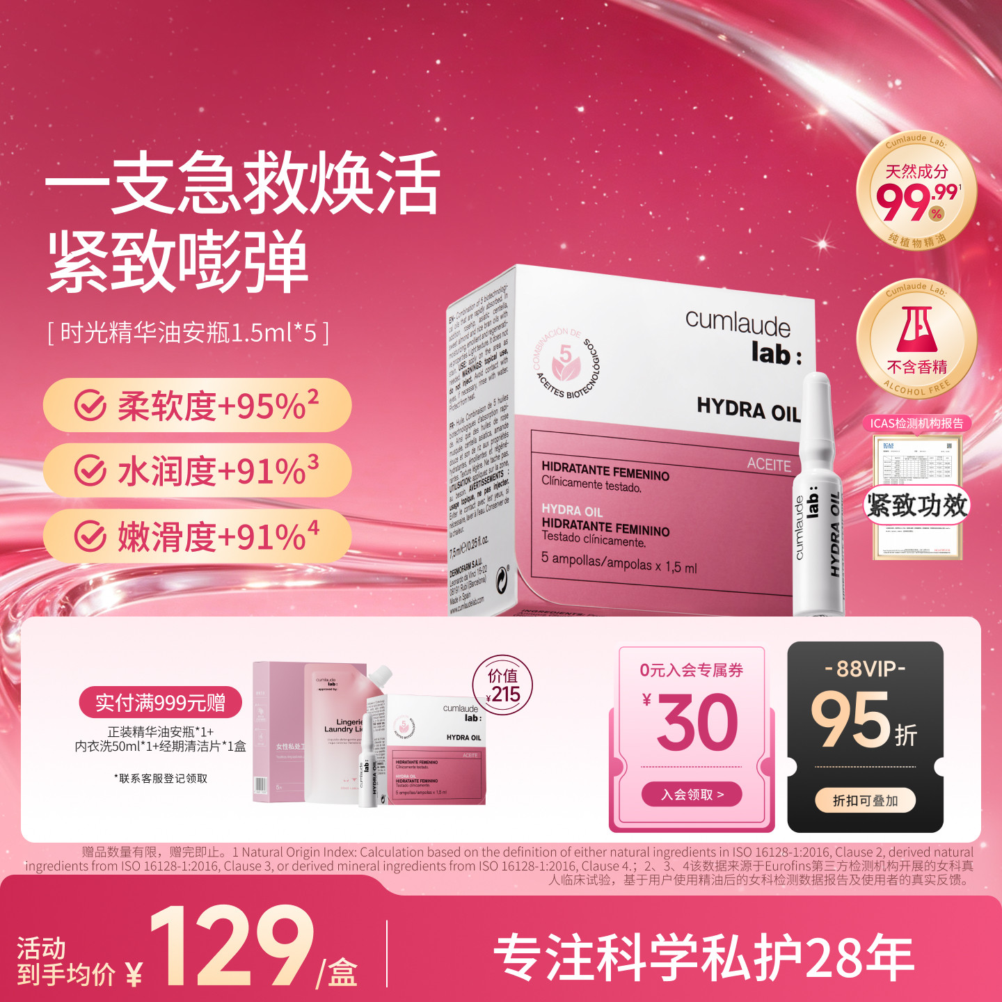 珂蔓朵私密时光精华油安瓶抵御初老以油养肤紧致