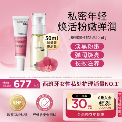 珂蔓朵私密时光精华油50ml粉嫩霜30ml淡黑弹滑滋润年轻饱满套组