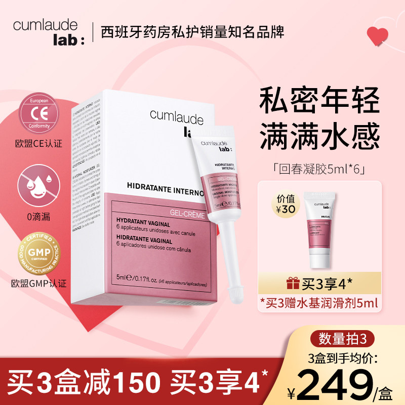 Cumlaude珂蔓朵私密处玻尿酸凝胶补水润修护理保养菌群平衡